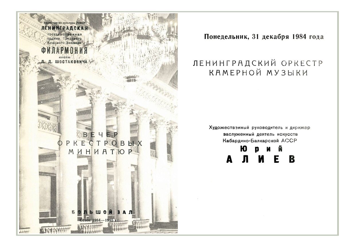 Вечер оркестровых миниатюр
Дирижер – Юрий Алиев